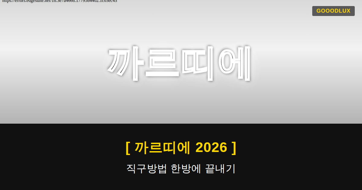 Gooodlux Thumb 까르띠에 1779584408859