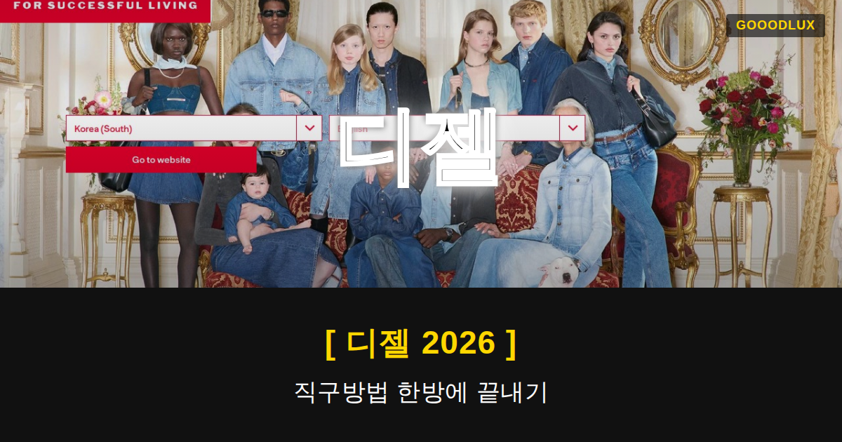 Gooodlux Thumb 디젤 1779411623837