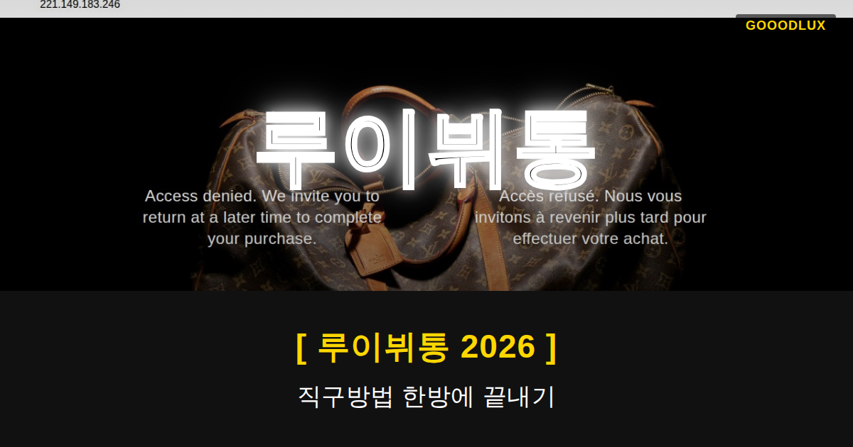 Gooodlux Thumb 루이뷔통 1779930007633