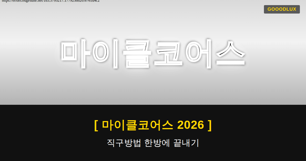 Gooodlux Thumb 마이클코어스 1779238826626