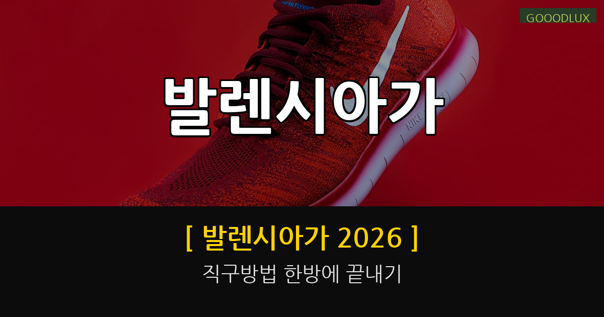gooodlux thumb 발렌시아가 1778589164675