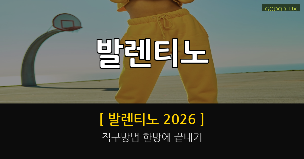 gooodlux thumb 발렌티노 1778589031998