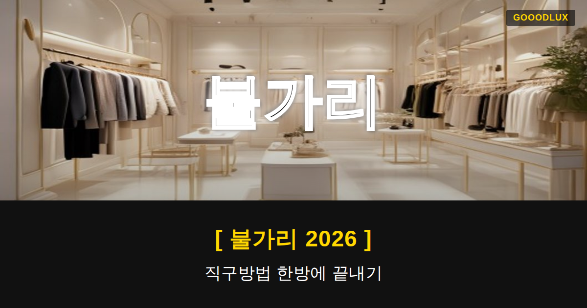 Gooodlux Thumb 불가리 1779498007993