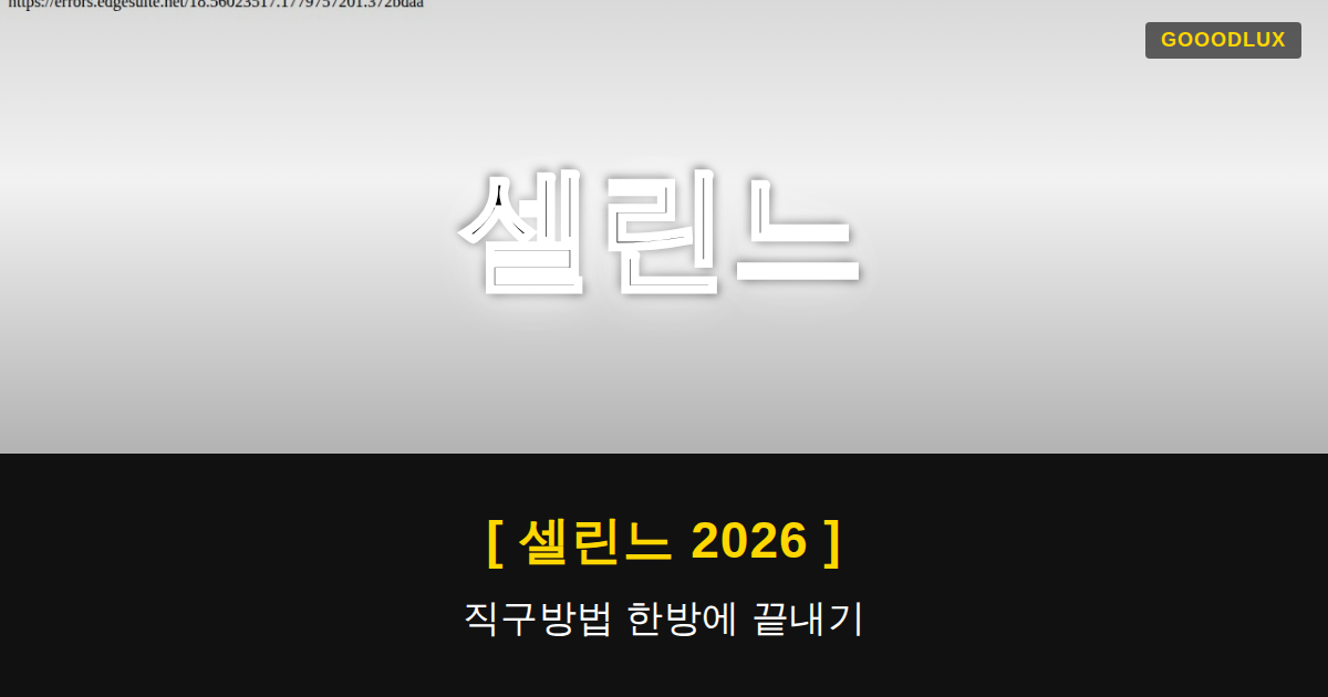 Gooodlux Thumb 셀린느 1779757208197