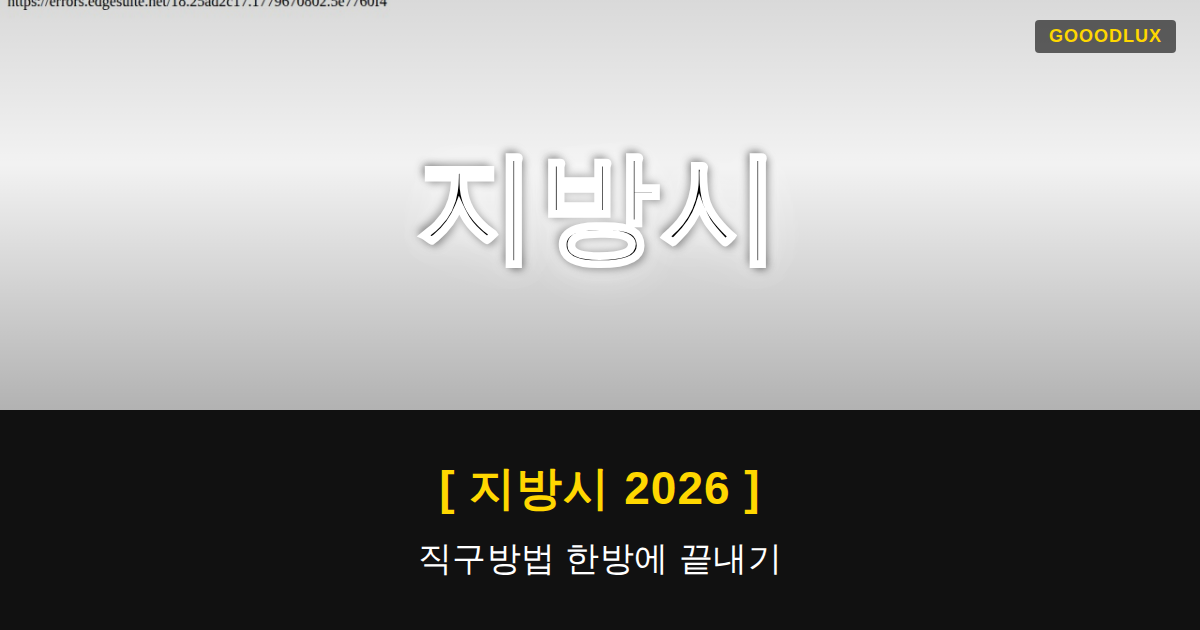 Gooodlux Thumb 지방시 1779670809945