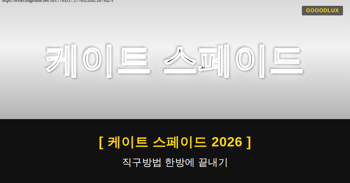 Gooodlux Thumb 케이트 스페이드 1779325209102
