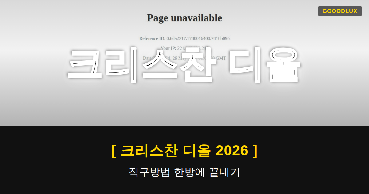 Gooodlux Thumb 크리스찬 디올 1780016406905