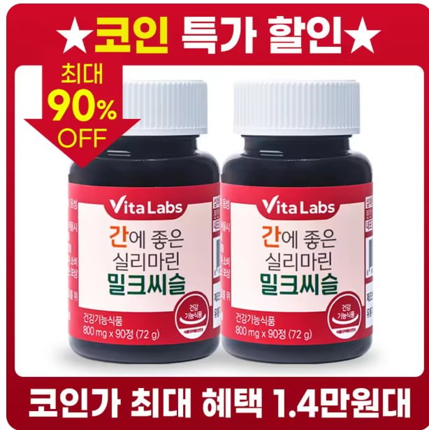 알리에서 이 가격이면 반드시 사야 하는 비타민! [1+1]밀크씨슬 6개월분 비타랩스 종합 멀티비타민 2종 이미지 2
