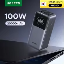 알리에서 이 가격이면 반드시 사야 하는 보조배터리, 유그린 CCC인증 33W 10000mAh와 Nexode 100W 20000mAh 알리에서 이 가격이면 반드시 사야 하는 보조배터리, 유그린 CCC인증 33W 10000mAh와 Nexode 100W 20000mAh 이미지 2