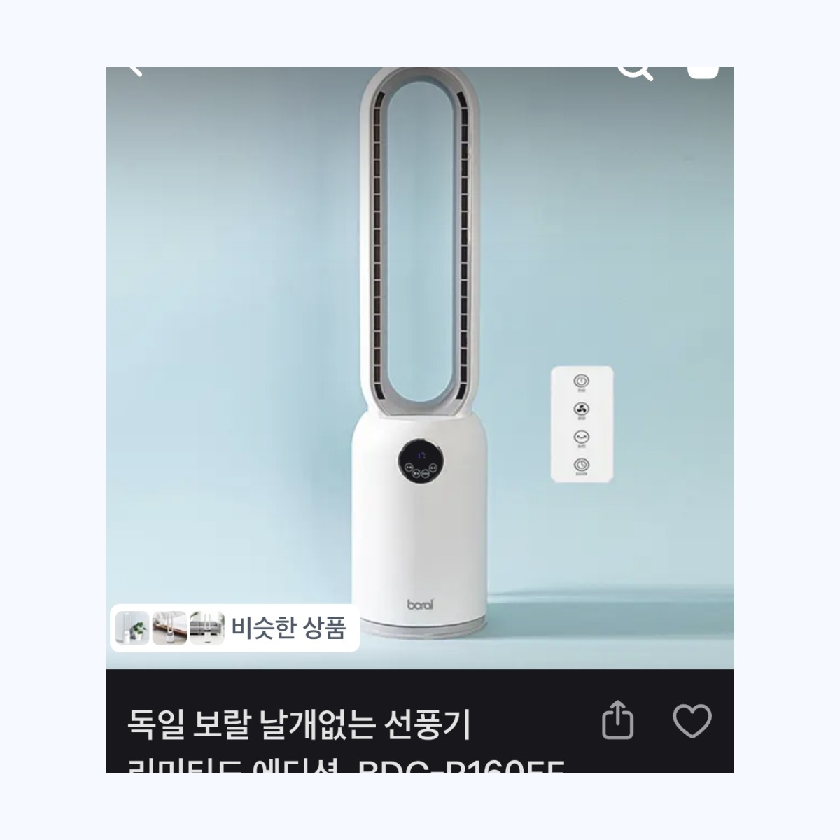 독일 보랄 날개없는 선풍기 여름 선풍기 고민할 때 날개없는 선풍기 리미티드 에디션을 고려해야 하는 이유 toss featured 20260526090629 157066