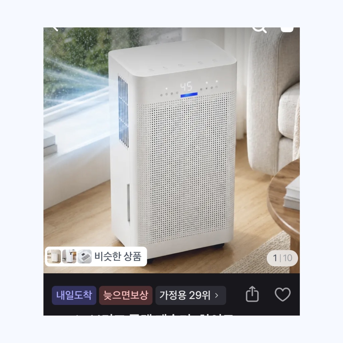 제습기 고민 끝에 본 nuvia 브리즈 플랫 제습기 toss featured 20260526090711 de6166