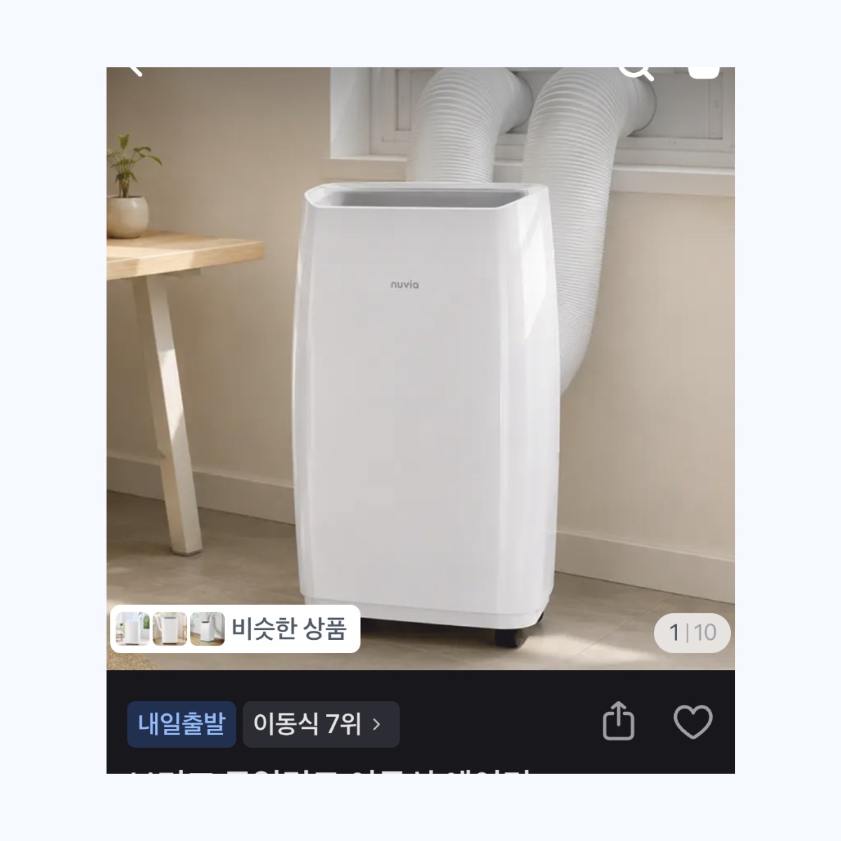 여름철 에어컨 고민이 있다면 브리즈 듀얼덕트 이동식 에어컨을 고려해 볼 수 있는 이유 toss featured 20260526090758 83dfdf