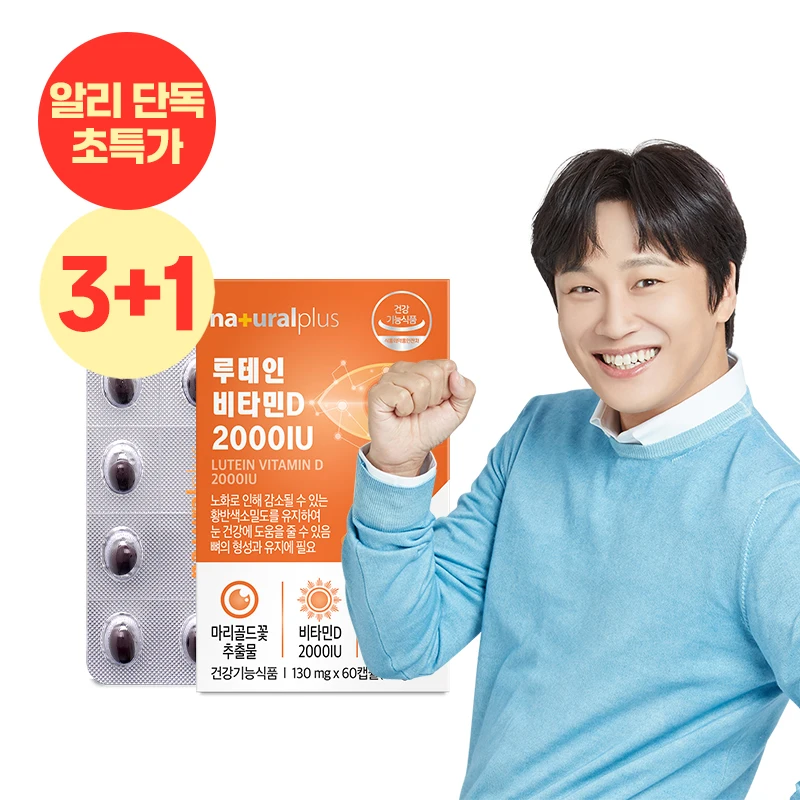 [3+1] 내츄럴플러스 루테인 비타민D 2000IU 60캡슐 1박스(2개월분) / 눈건강 뼈건강 식물성초소형미니캡슐 이미지 1