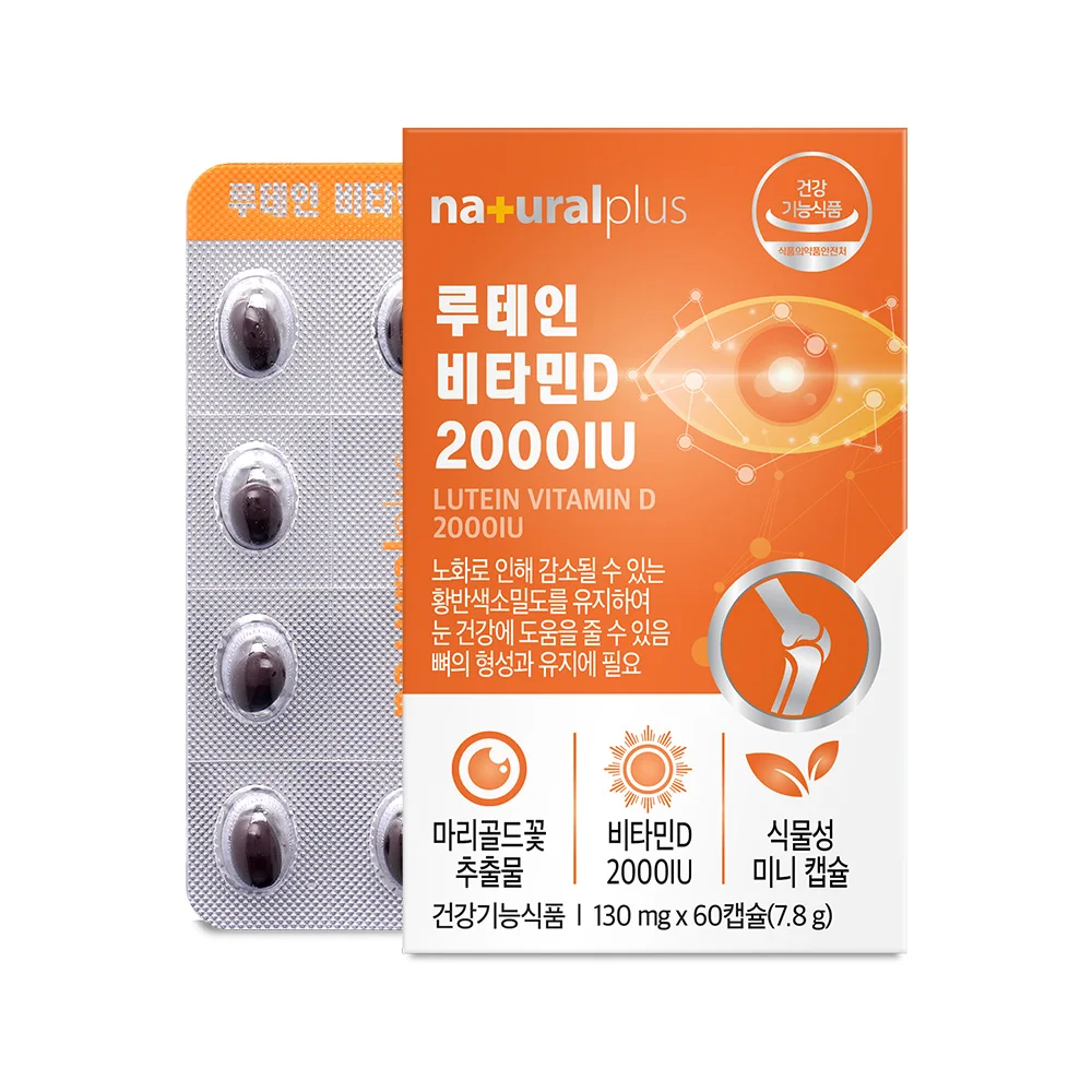 [3+1] 내츄럴플러스 루테인 비타민D 2000IU 60캡슐 1박스(2개월분) / 눈건강 뼈건강 식물성초소형미니캡슐 이미지 3