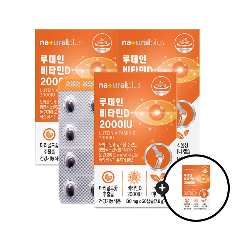 [3+1] 내츄럴플러스 루테인 비타민D 2000IU 60캡슐 1박스(2개월분) / 눈건강 뼈건강 식물성초소형미니캡슐 이미지 4