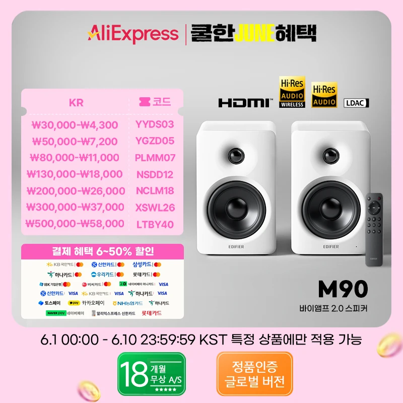 에디파이어 Edifier M90 바이앰프 2.0 스피커 컴팩트 디자인 블루투스 V6.0 LDAC 하이 레졸루션 오디오 무선 스피커 (리모컨 포함) 100W RMS 이미지 1