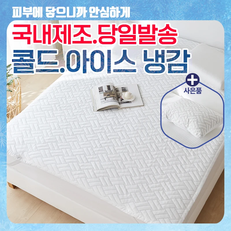 ★베개커버증정★ 아담데코 냉감 침대패드 콜드키퍼 퓨어아이스 통풍 여름쿨패드 콜드키퍼 쿨매트 이미지 1