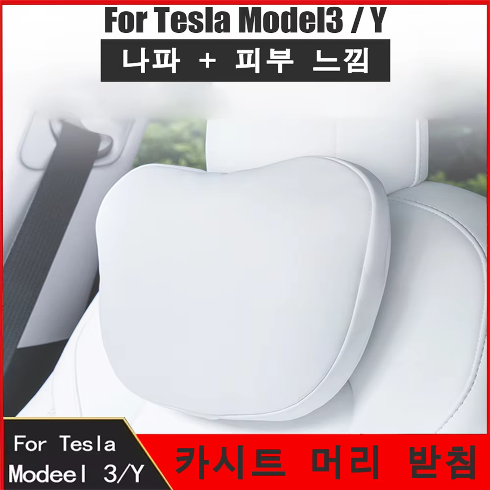 테슬라 모델 3 Y 몰려 들고/가죽 카시트 목 베개 소프트 메모리 목 베개 고품질 머리 받침 요추 지원 이미지 1
