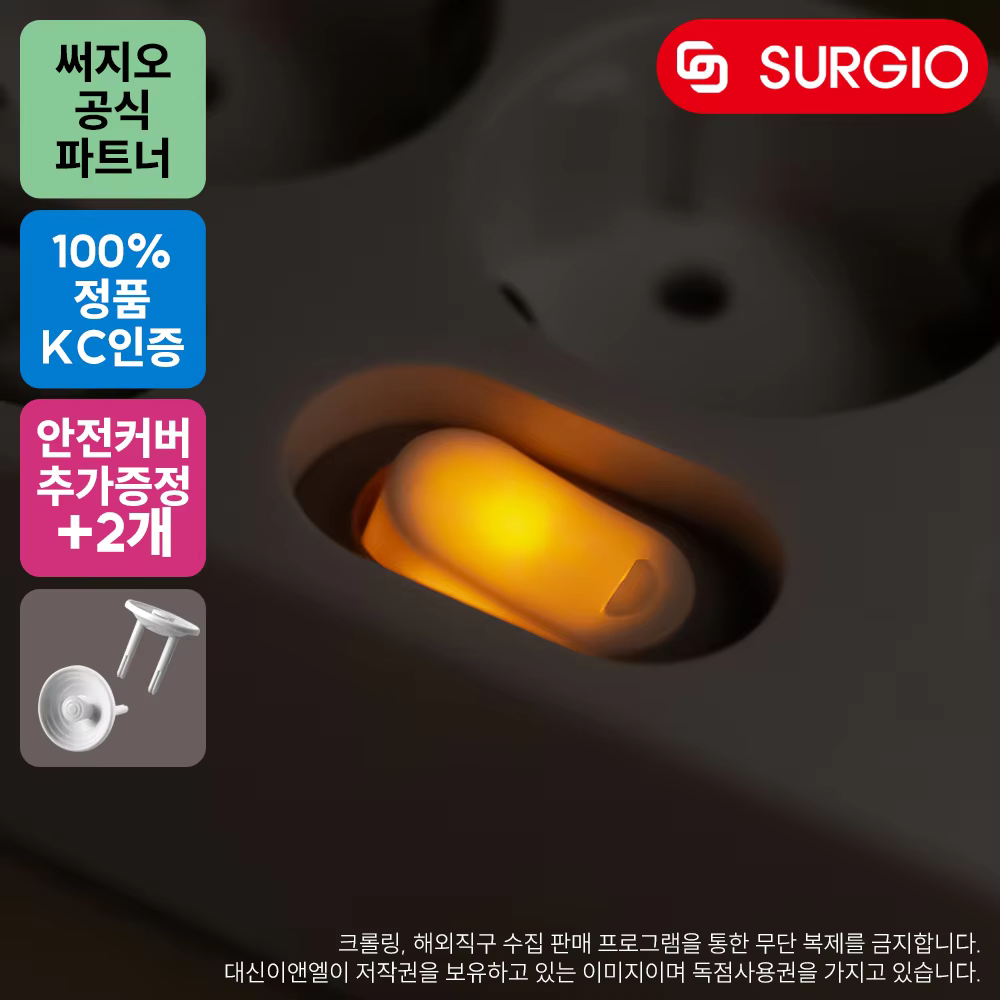 에브리홈 안전멀티탭 [안전커버 2개 추가증정] 2구개별 3구개별 4구개별 5구개별 6구개별 이미지 2