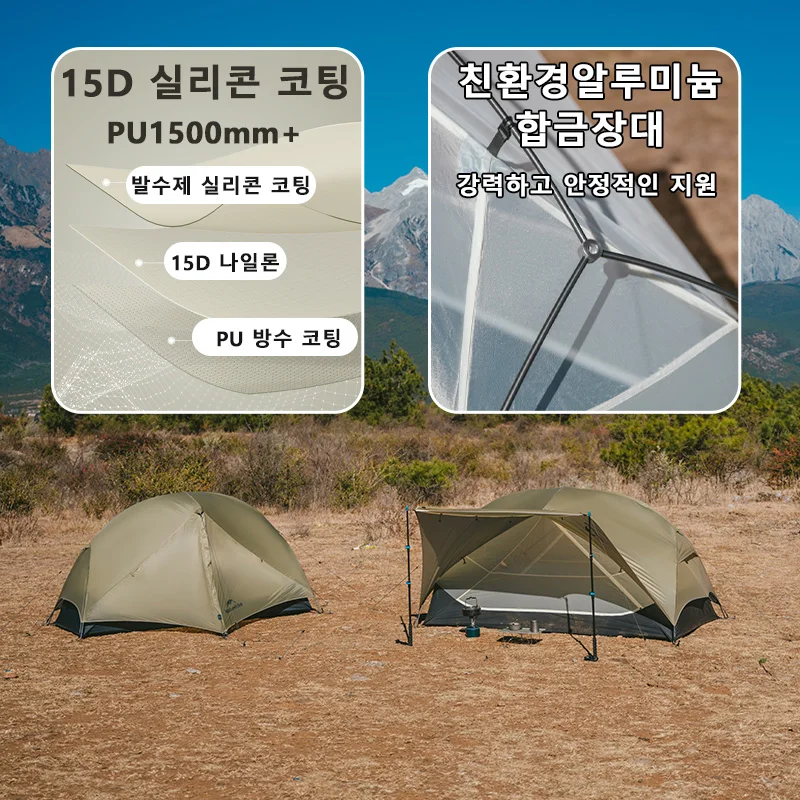 네이처하이크 Mongar 2 UL/PRO/Base 텐트 캠핑 1-3인 텐트 야외 여행 15D 방수 초경량 배낭 보호소 텐트 하이킹 네이처하이크 텐트 몽가2 ul naturehike 텐트 네이처하이크 캠핑용품 신기한 베스트 쉘터 초경량 텐트 이미지 4