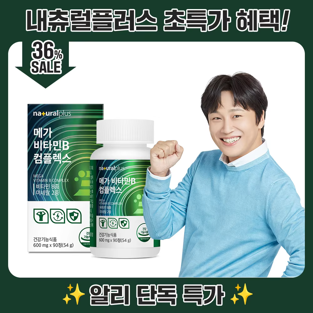 내츄럴플러스 메가 비타민B 컴플렉스 90캡슐 1박스(3개월분) / 고함량 비타민 비오틴 판토텐산 이미지 1