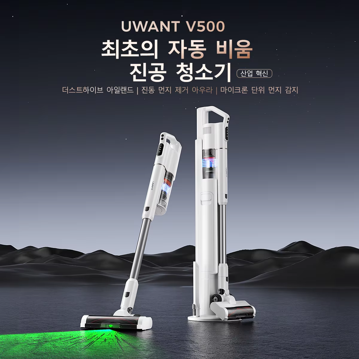 UWANT V500 자동 먼지 비움 무선청소기, 애완동물 청소기, UV-C 살균 램프, 25,000Pa 이미지 1