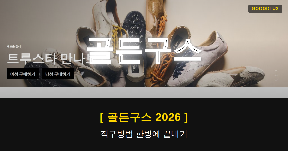 Gooodlux Thumb 골든구스 1780707614424
