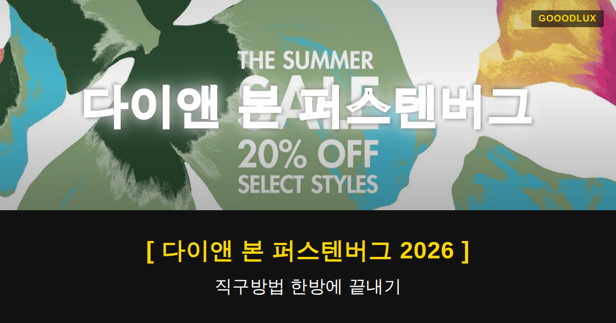 Gooodlux Thumb 다이앤 본 퍼스텐버그 1782003627269