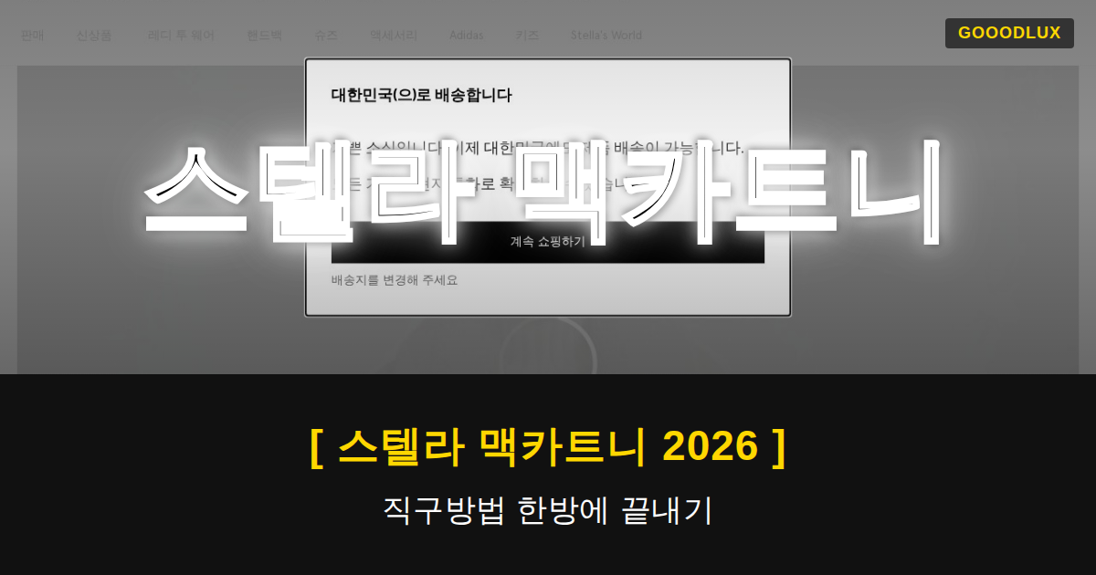 Gooodlux Thumb 스텔라 맥카트니 1781917224049