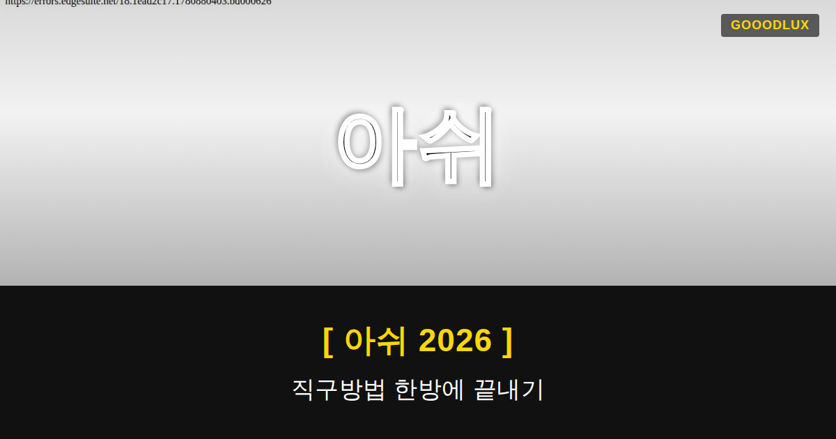 Gooodlux Thumb 아쉬 1780880407392