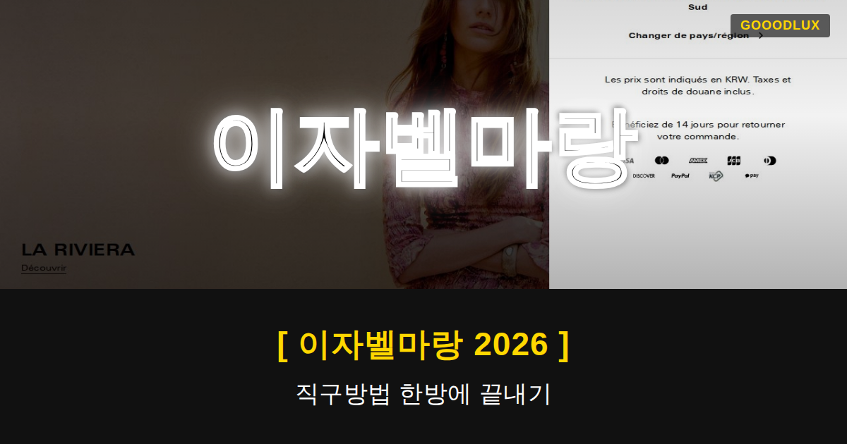 Gooodlux Thumb 이자벨마랑 1780534812003