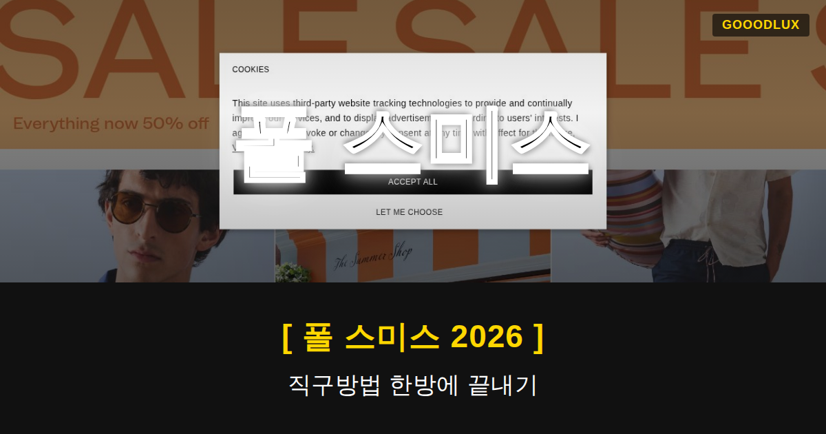 Gooodlux Thumb 폴 스미스 1782176414301