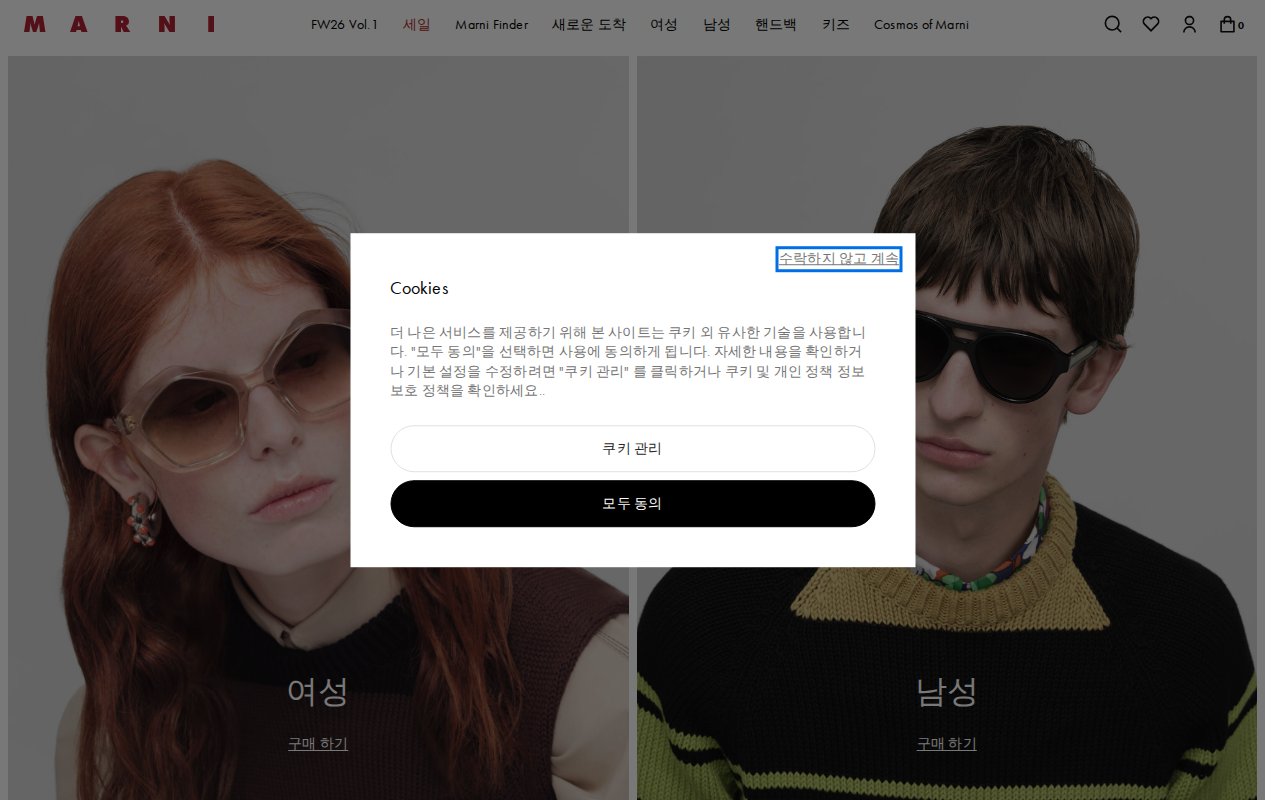 마르니 공식 홈페이지 메인 화면