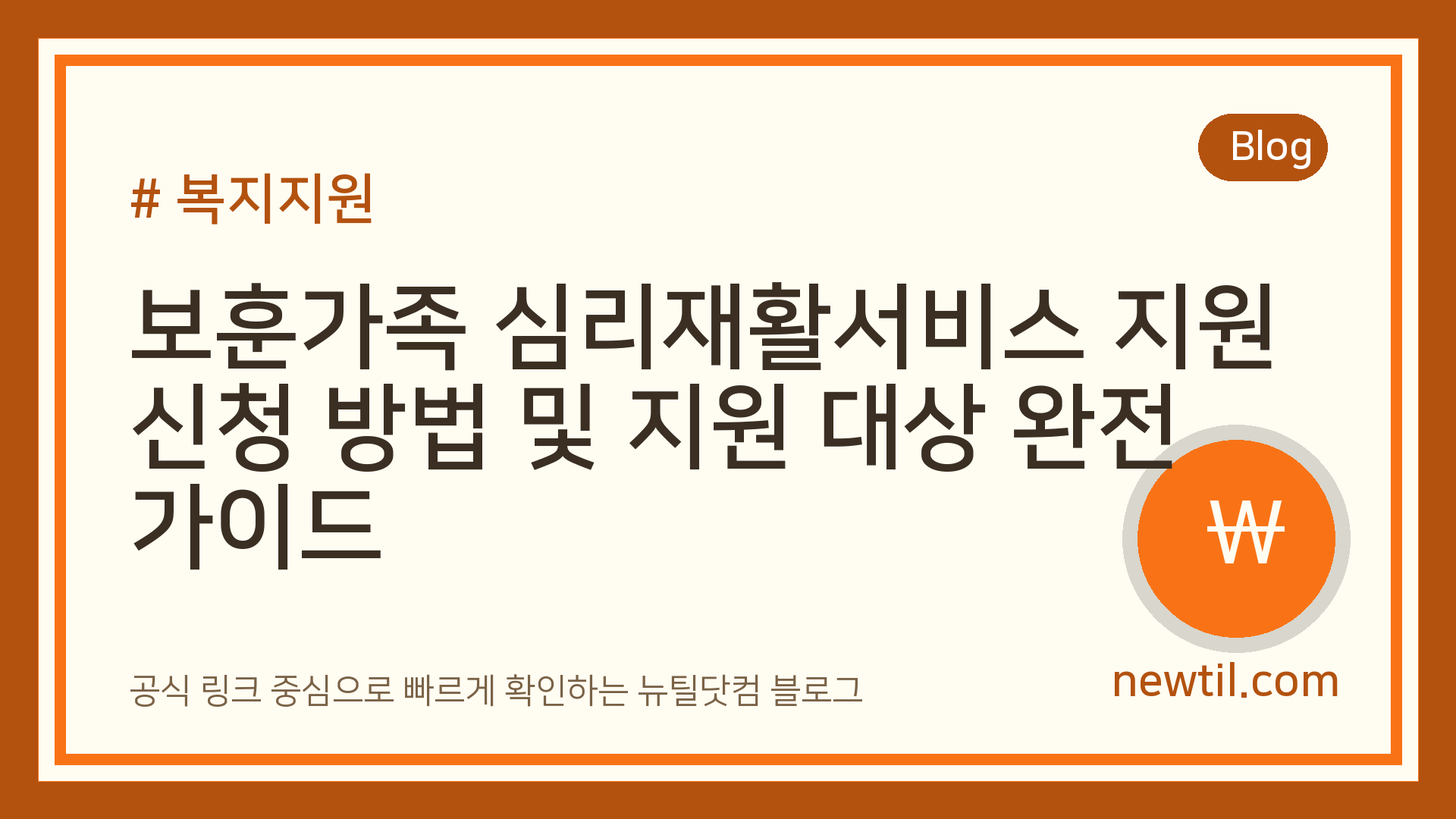 보훈가족 심리재활서비스 지원 신청 방법 및 지원 대상 완전 가이드