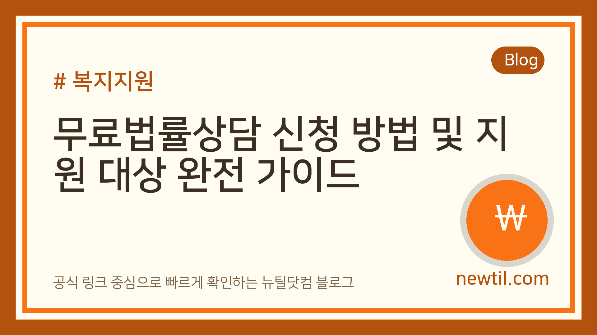 무료법률상담 신청 방법 및 지원 대상 완전 가이드