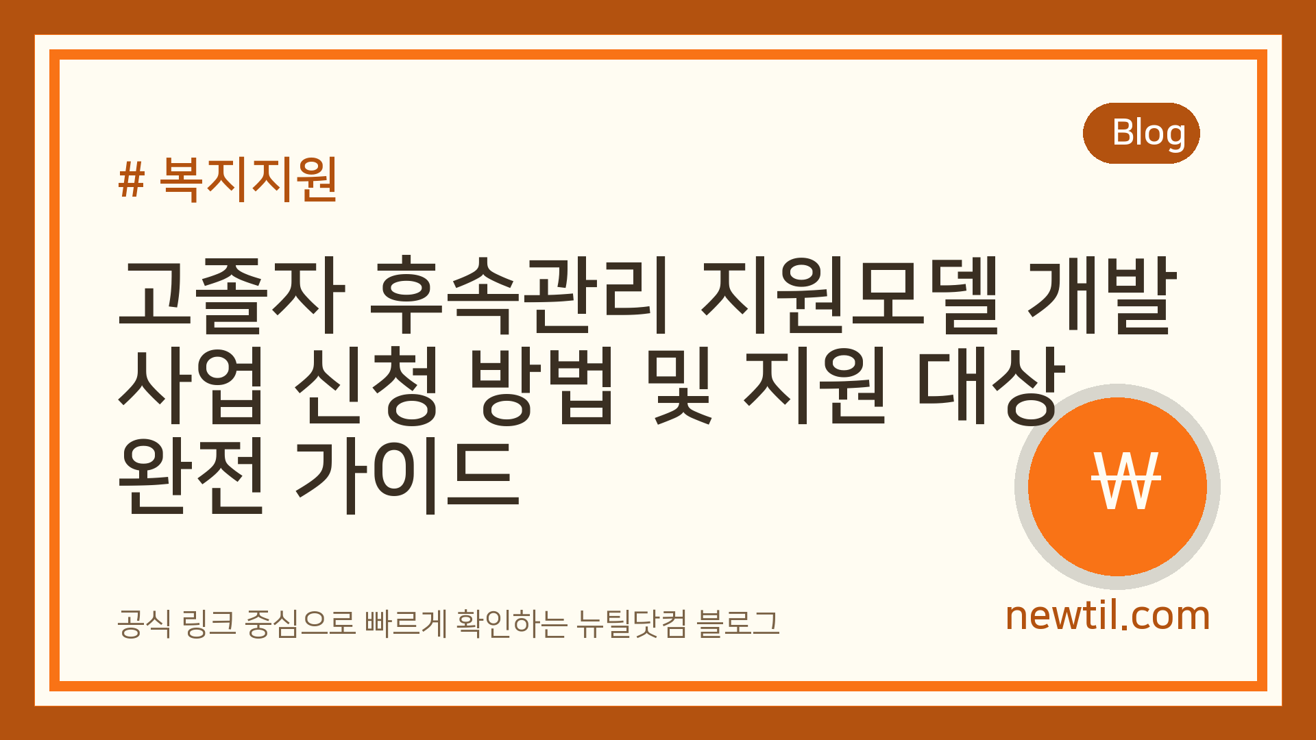 고졸자 후속관리 지원모델 개발사업 신청 방법 및 지원 대상 완전 가이드