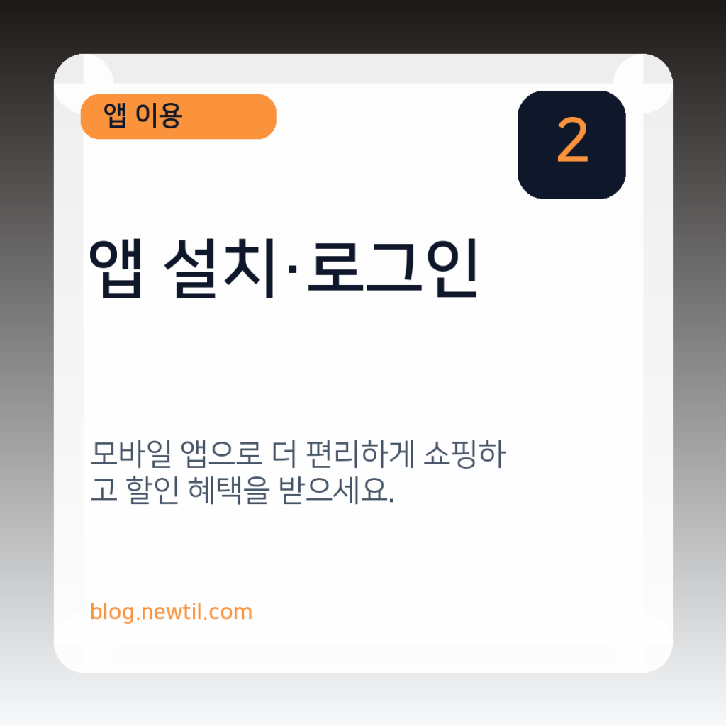 쿠팡 바로가기 및 주문조회 방법 앱 설치·로그인