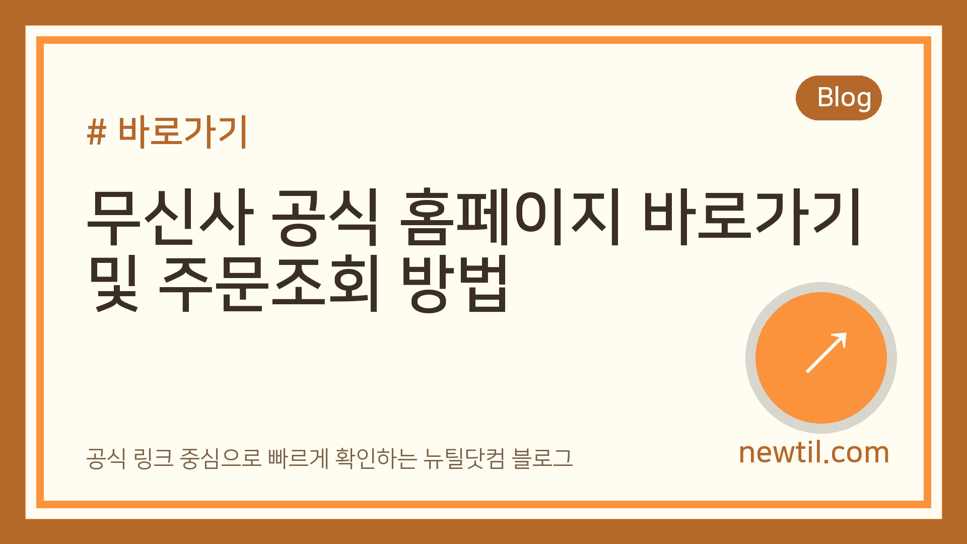 무신사 공식 홈페이지 바로가기 및 주문조회 방법