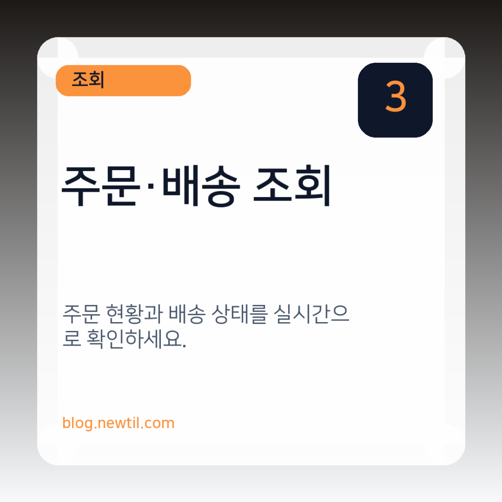 옥션 공식 홈페이지 바로가기 및 주문조회 방법 주문·배송 조회