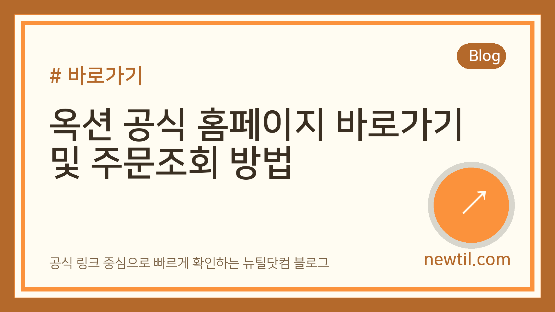옥션 공식 홈페이지 바로가기 및 주문조회 방법