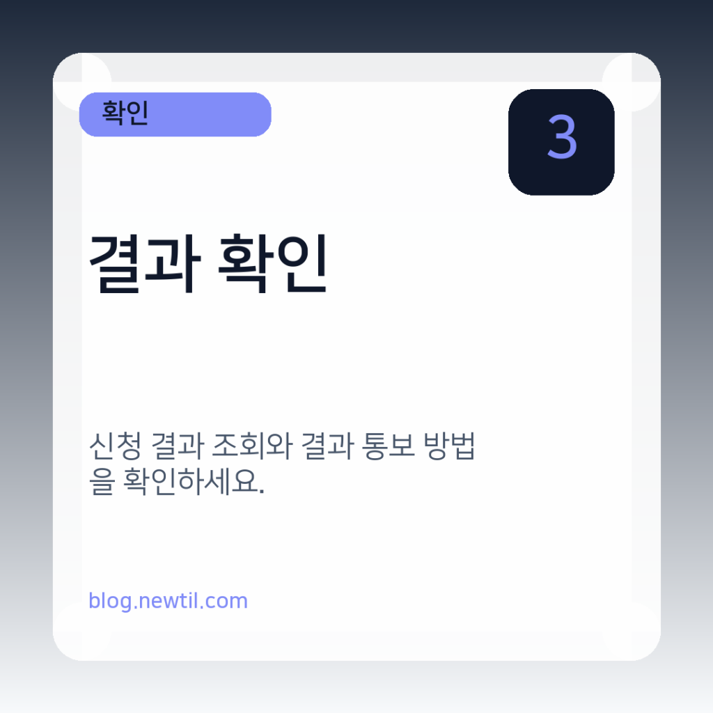 복지로 복지서비스 온라인 신청 방법과 결과 조회 안내 결과 확인