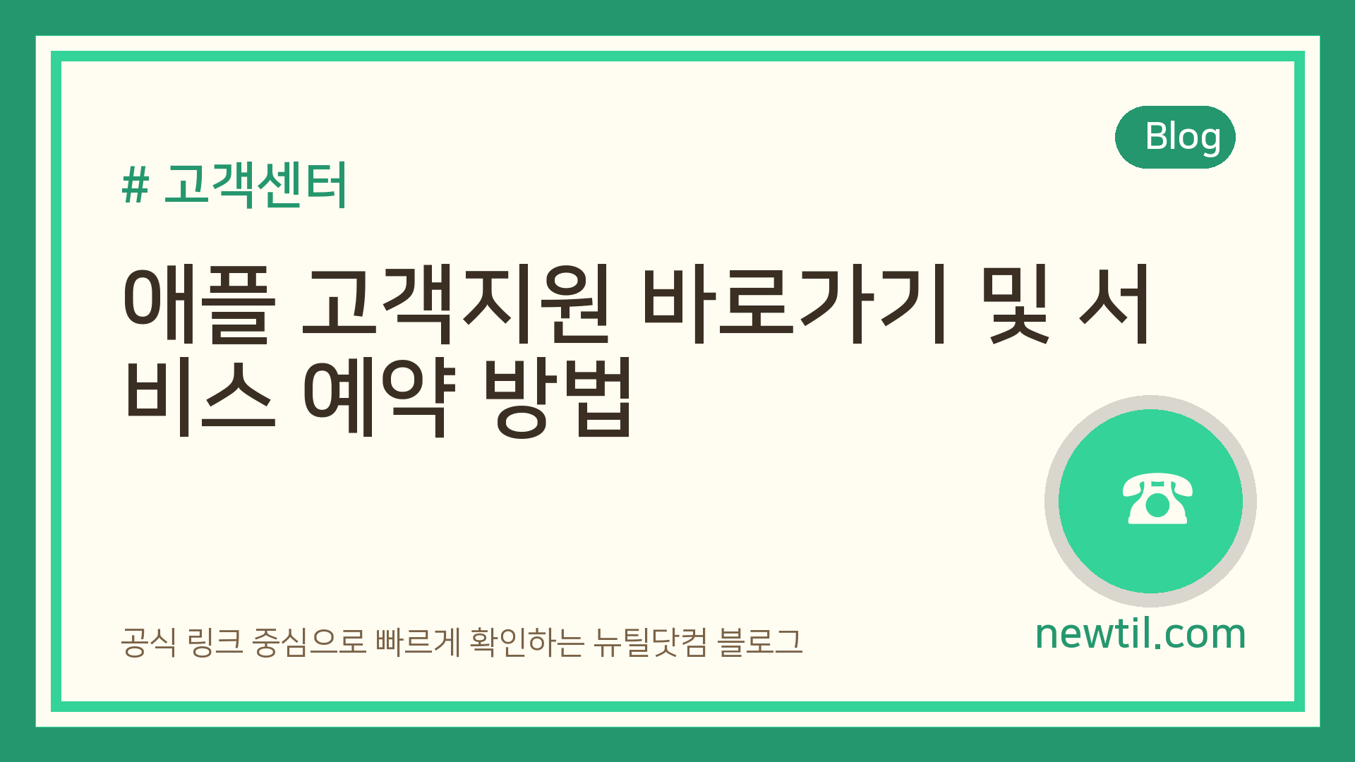애플 고객지원 바로가기 및 서비스 예약 방법